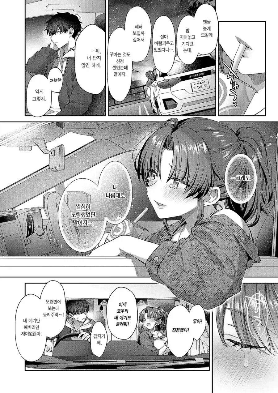 바람맞은 친구, 차로 마중나온 남자.manga_3.webp