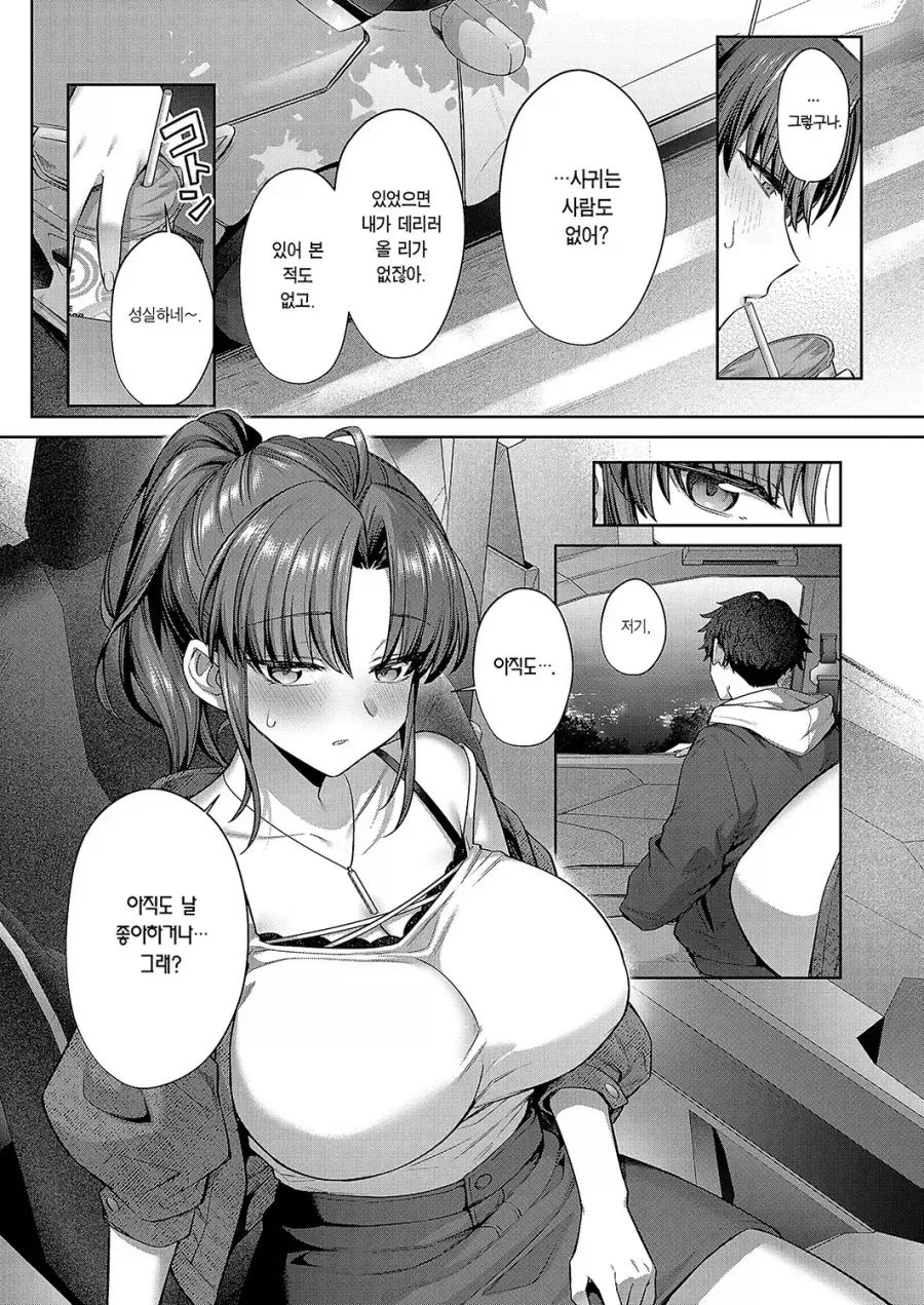 바람맞은 친구, 차로 마중나온 남자.manga_5.webp