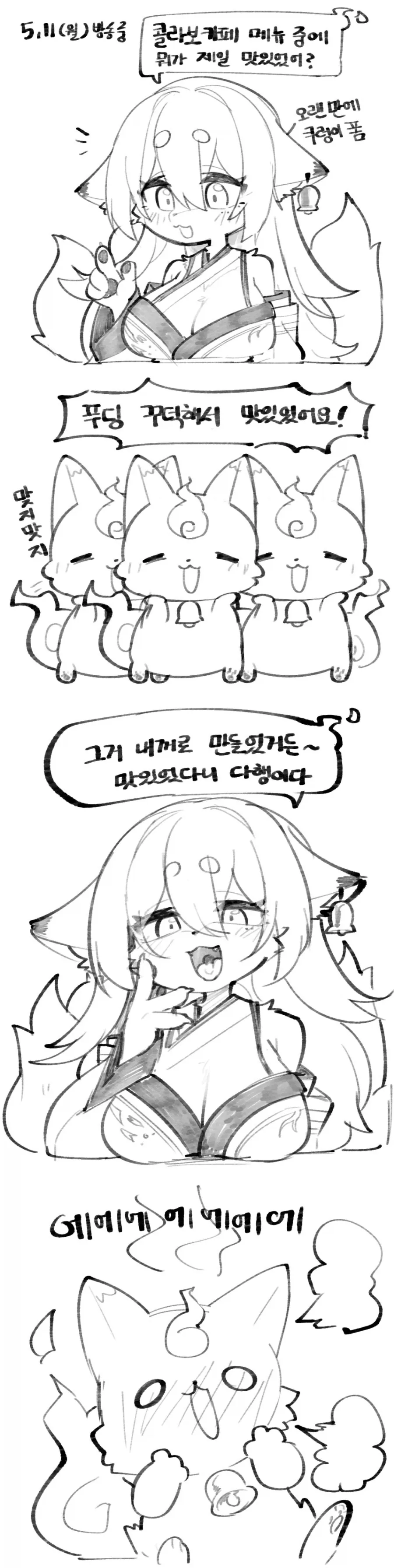 푸딩이 맛있었던 만화_1.webp