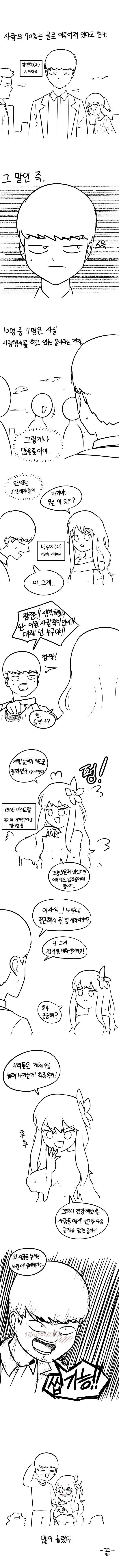 선배가 후배 위해주는 만화 이미지 10