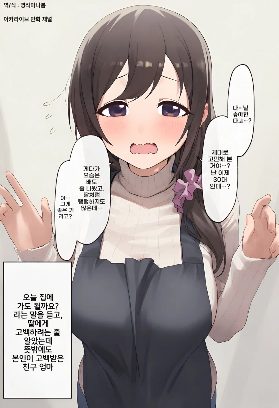 딸이 아니라 나를 좋아하는거엿어.manhaw_1.webp