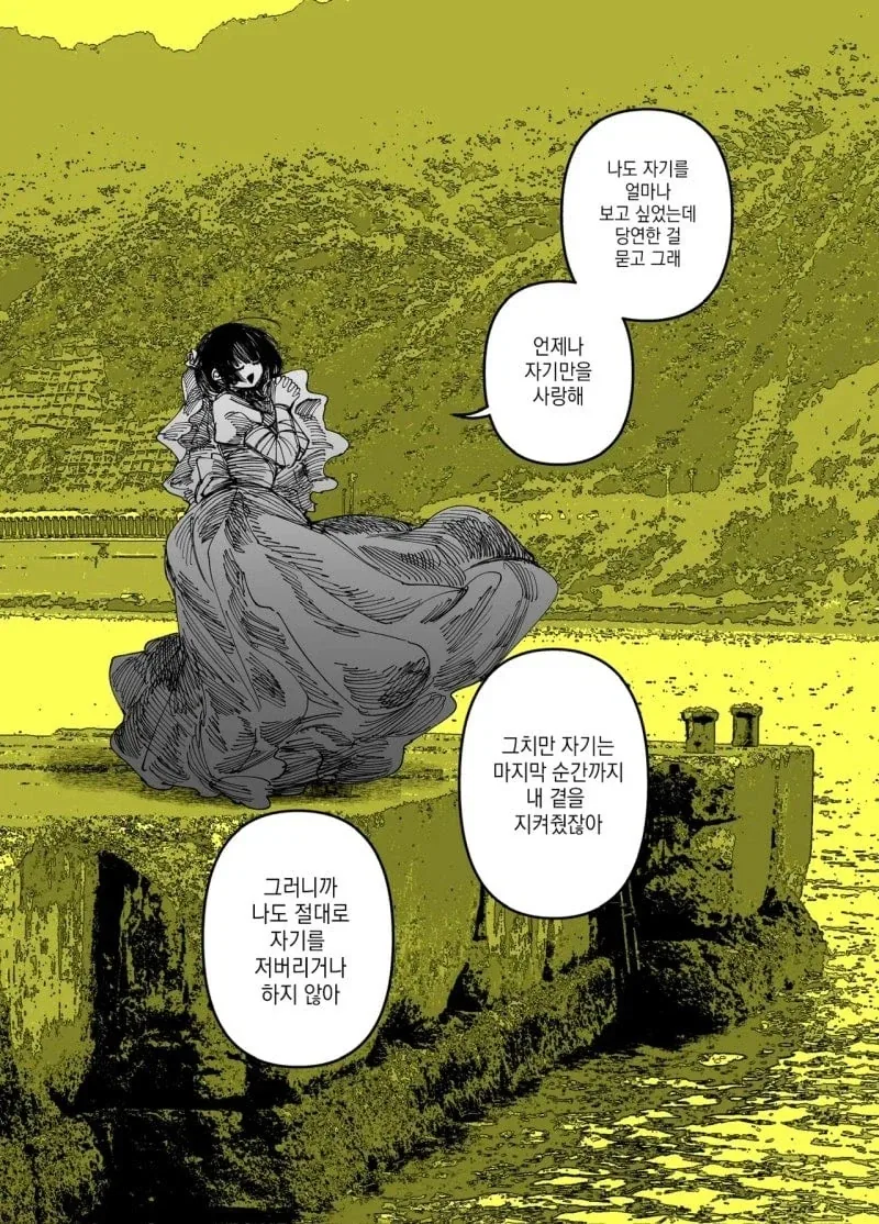 꿈에서만 만날 수 있는 신부 manhwa_6.webp
