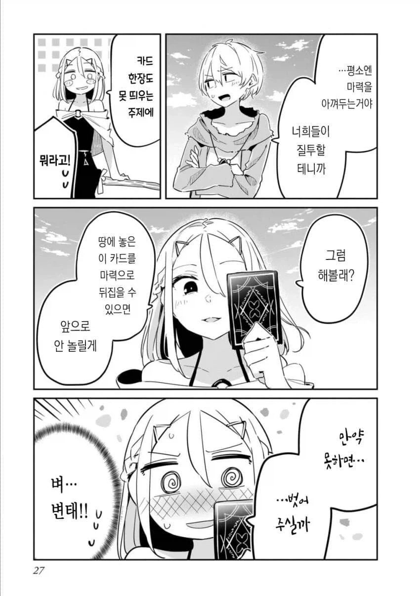 쌍둥이와 마법대결 하는.manhwa_3.webp