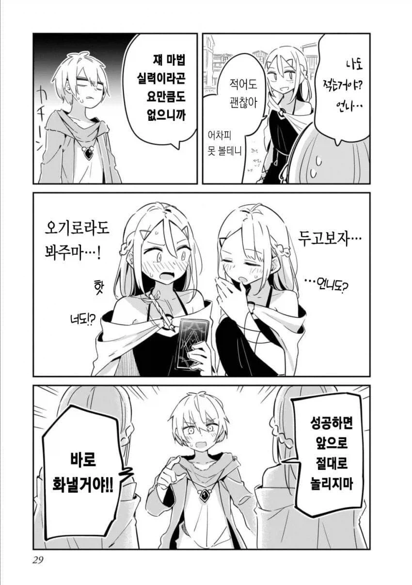 쌍둥이와 마법대결 하는.manhwa_5.webp