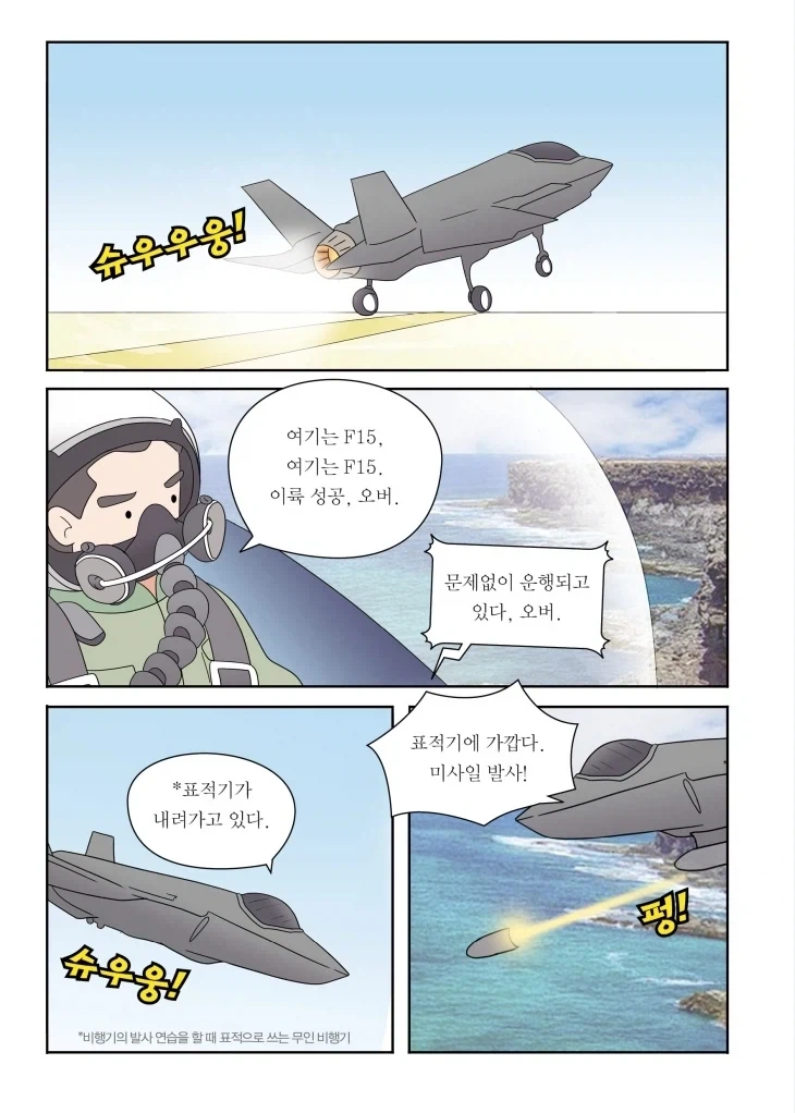 F-15 만화_1.webp