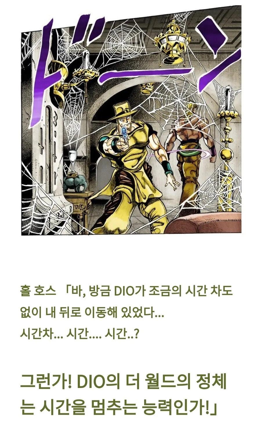 죠기묘) DIO의 능력이 밝혀지는 세계선_1.jpg