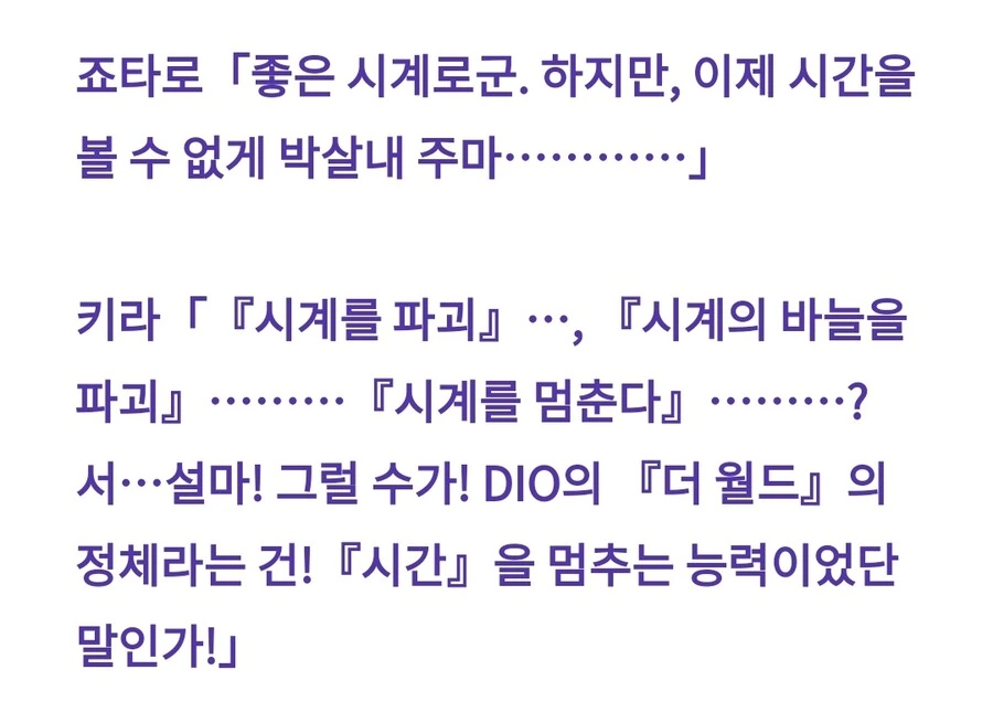죠기묘) DIO의 능력이 밝혀지는 세계선_5.jpg