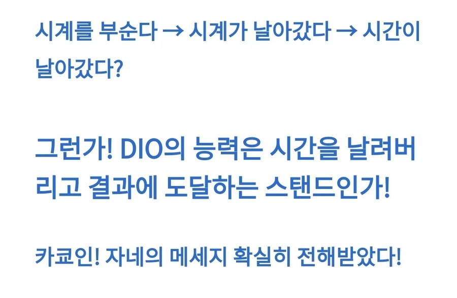죠기묘) DIO의 능력이 밝혀지는 세계선_11.jpg