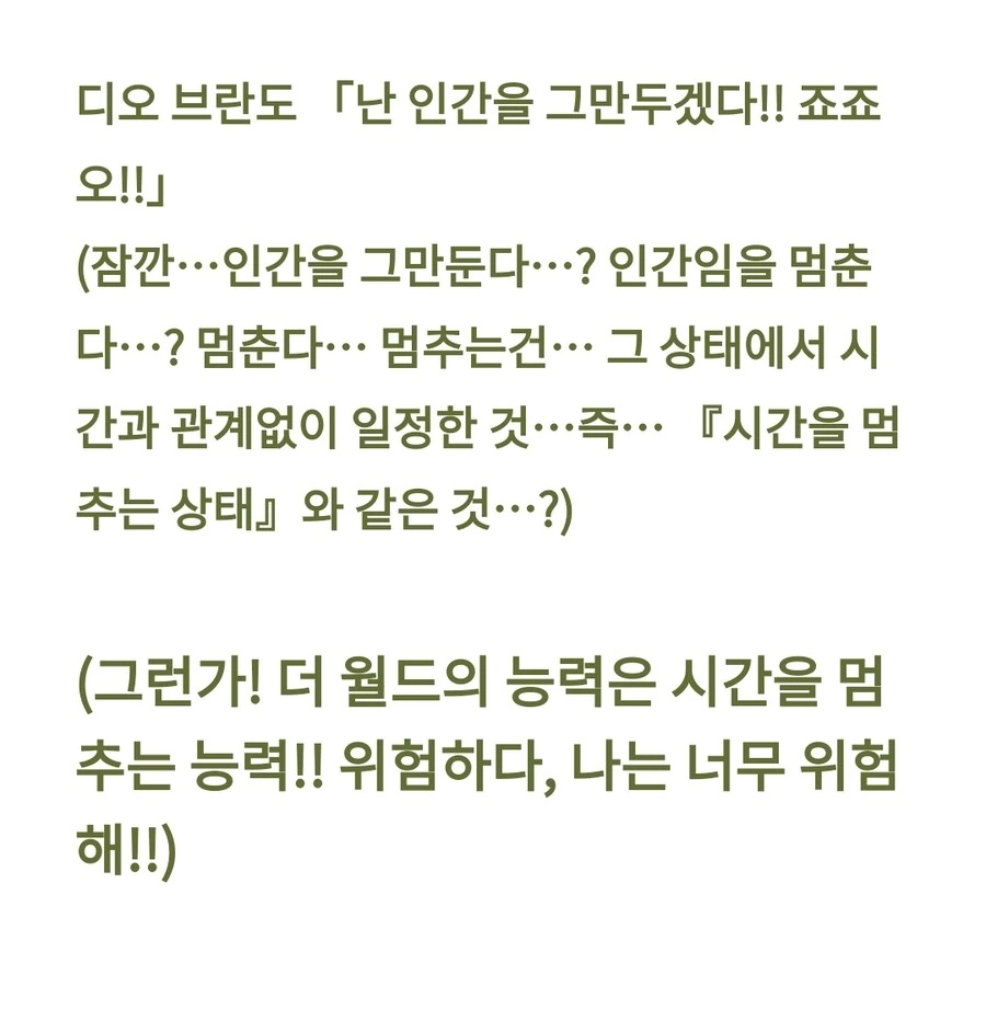 죠기묘) DIO의 능력이 밝혀지는 세계선_12.jpg