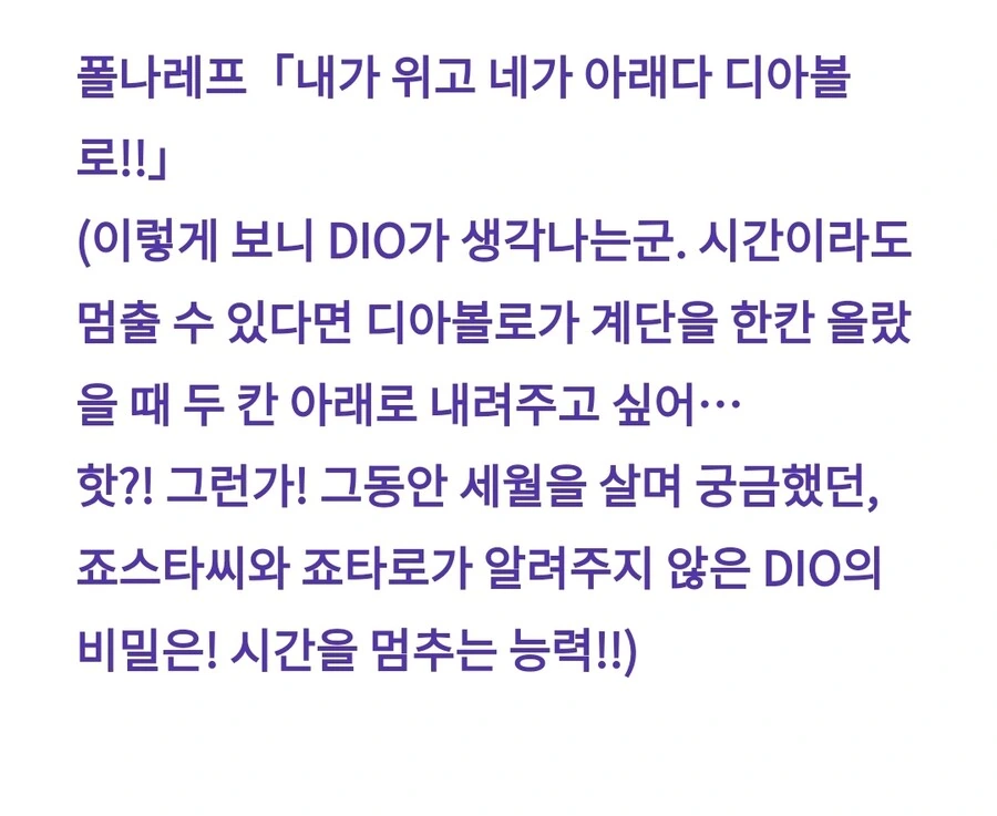 죠기묘) DIO의 능력이 밝혀지는 세계선_15.jpg