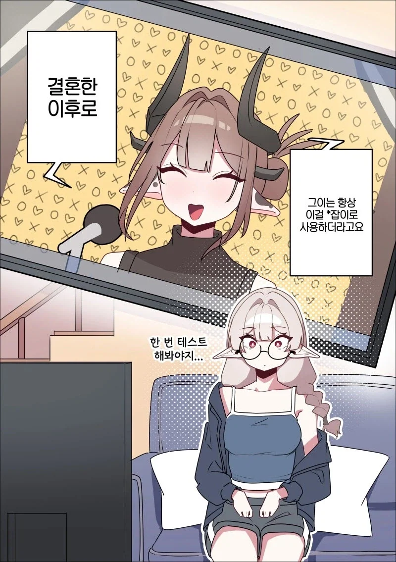 뿔 손잡이는 시시해 만화_1.webp