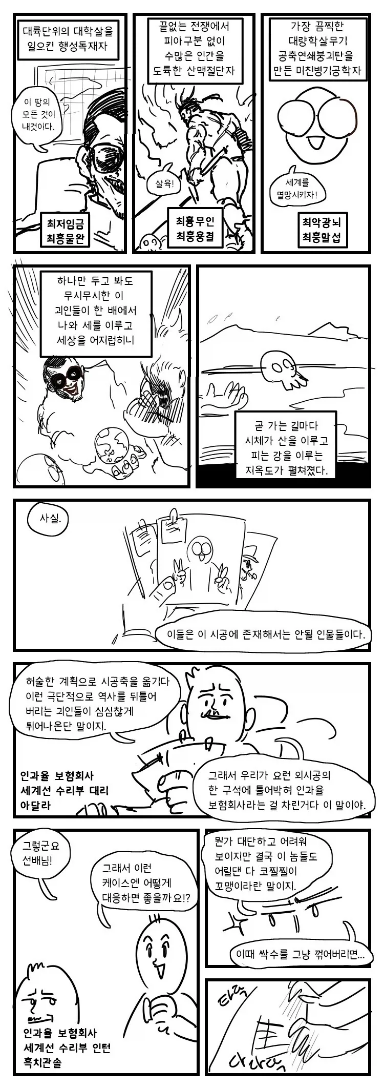 인과율 조정하는 manhwa_1.webp