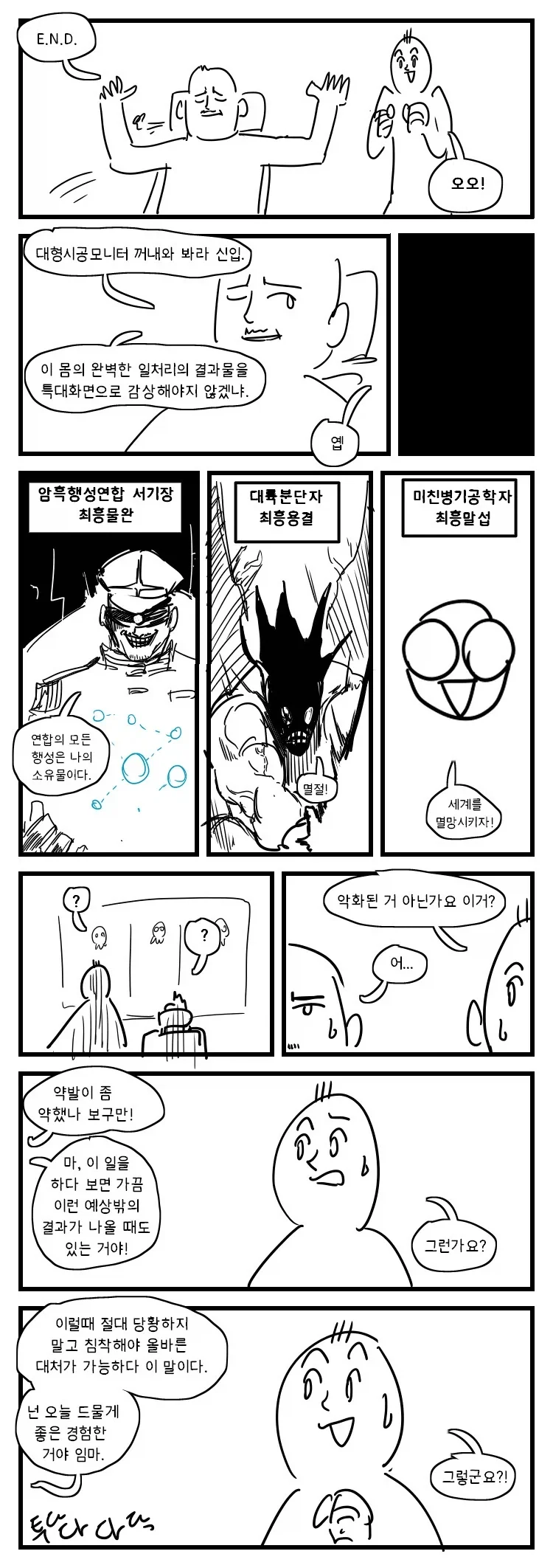 인과율 조정하는 manhwa_2.webp