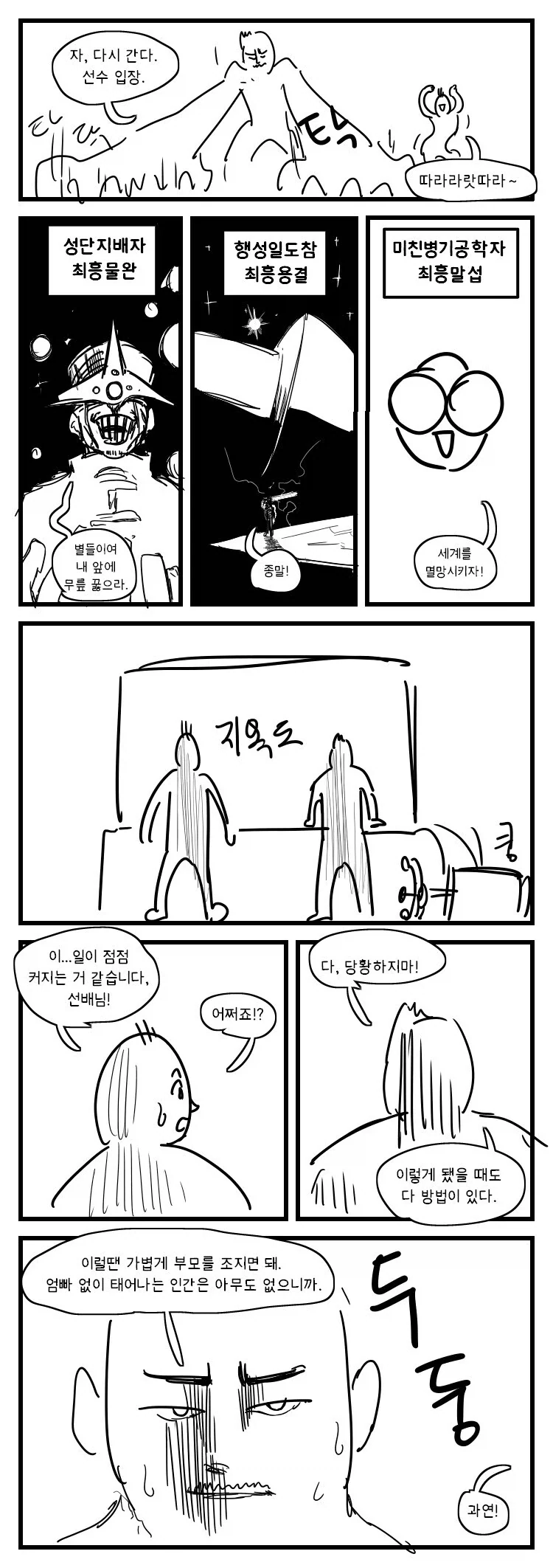 인과율 조정하는 manhwa_3.webp