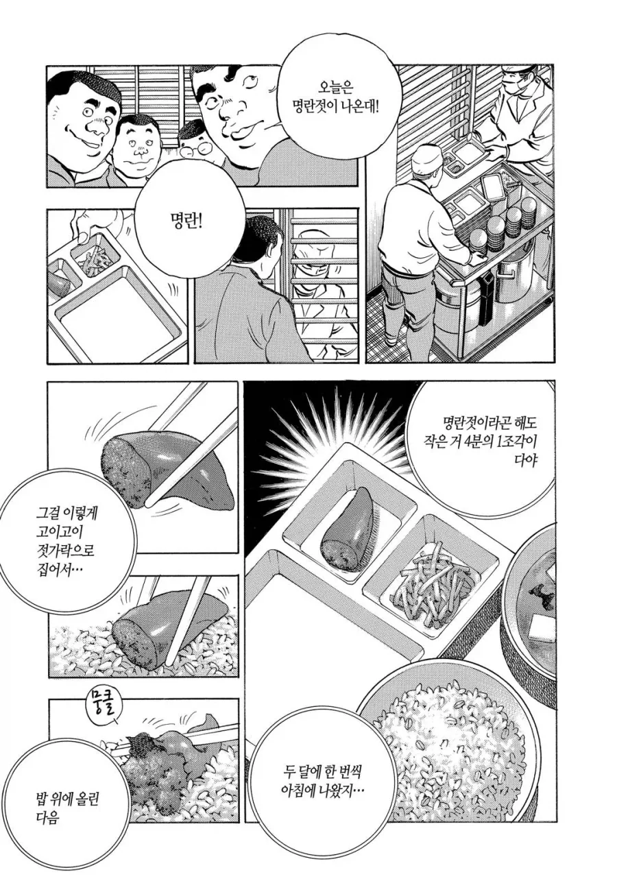 깜빵에서 명란젓 먹는 만화.jpg_1.webp