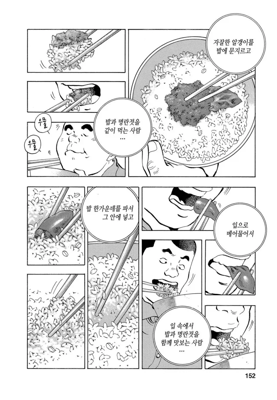 깜빵에서 명란젓 먹는 만화.jpg_2.webp