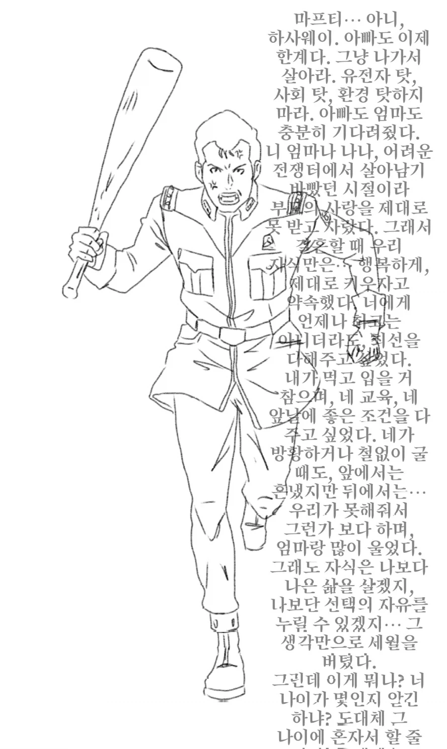건담) 아들에게 꼰대 설교하는 아버지 수준ㅋㅋㅋ_1.webp
