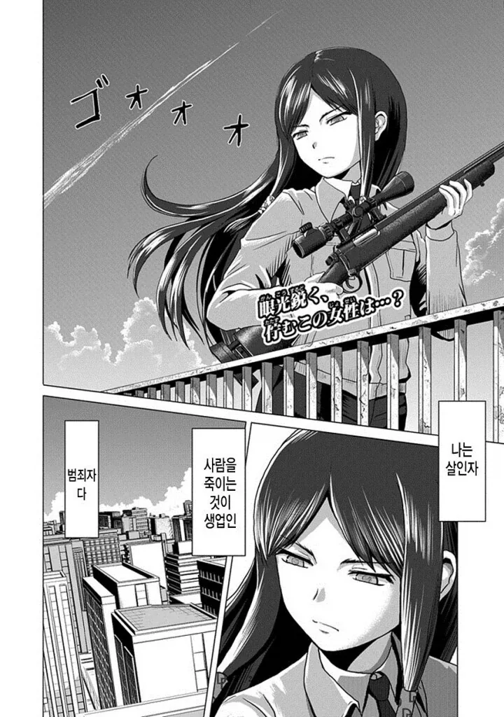 스나이퍼 최후의 암살 시도.manga_1.webp