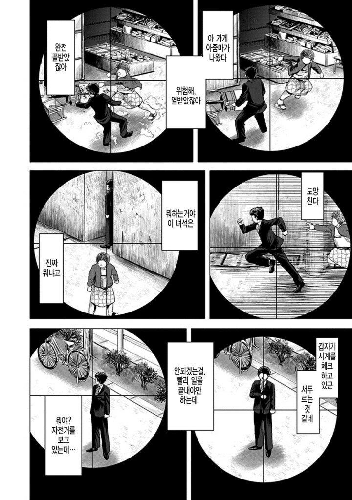 스나이퍼 최후의 암살 시도.manga_5.jpg