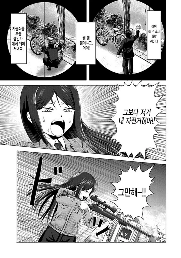 스나이퍼 최후의 암살 시도.manga_6.jpg