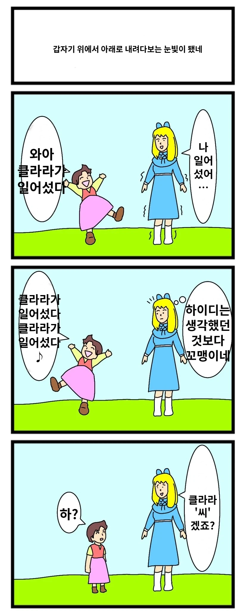 클라라가 일어서는 만화_1.webp