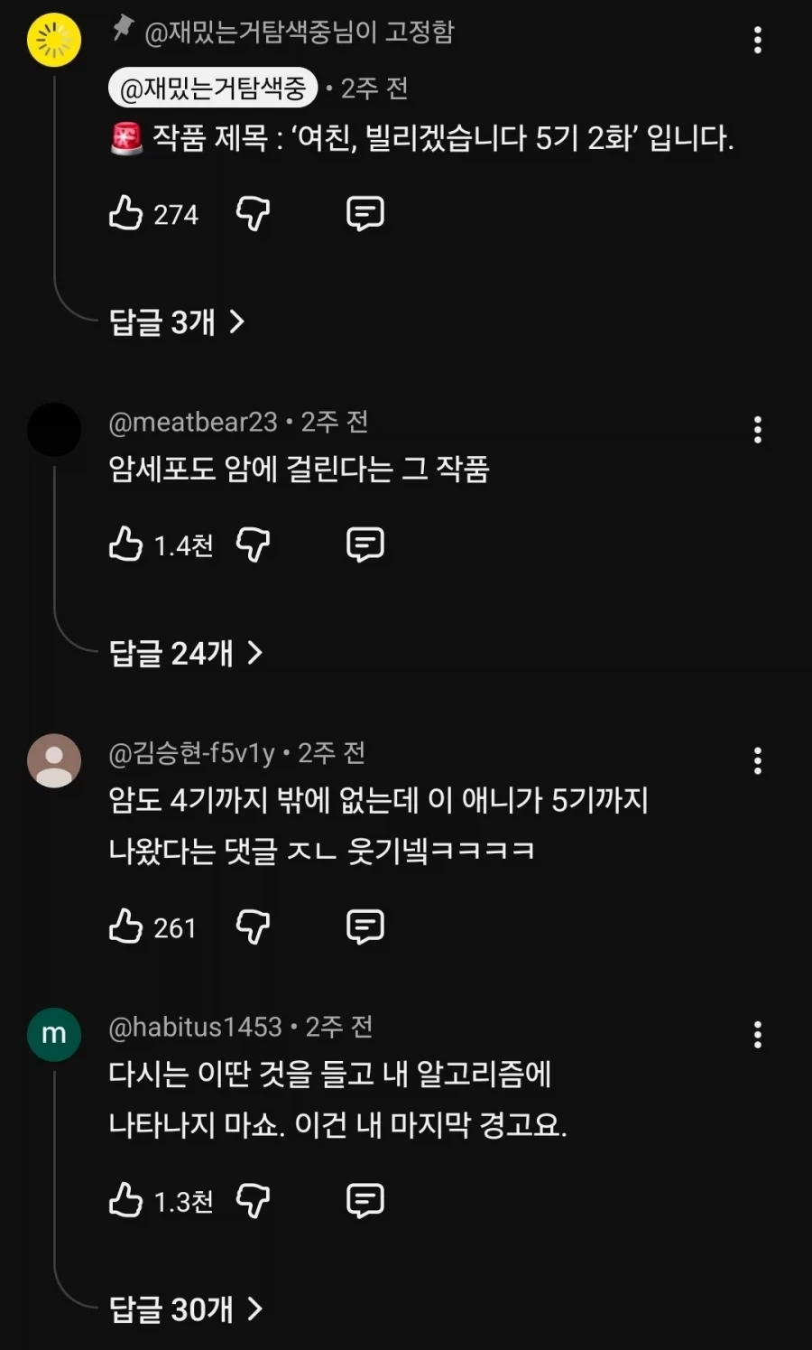 "암도 4기까지밖에 없는데." 대표 이미지