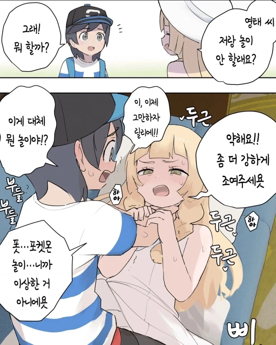 포켓몬] 머리가 어질어질해지는 릴리에.manhwa_1.webp