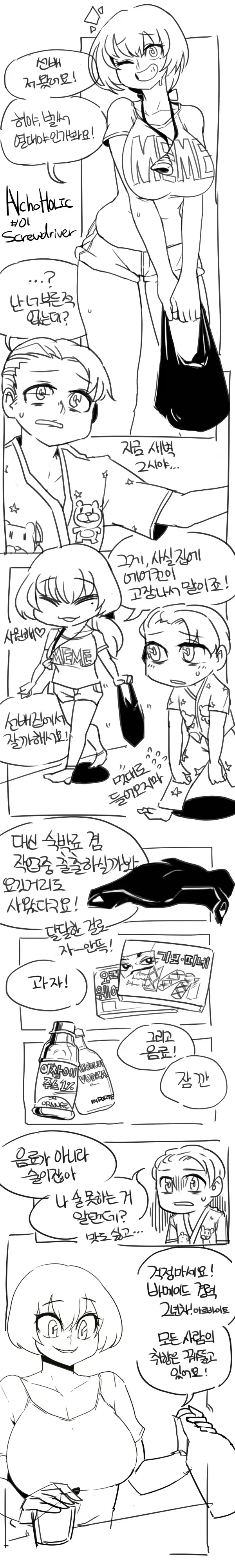 쉽고 편리한 칵테일 스크류 드라이버 만드는 만화.manga_1.webp
