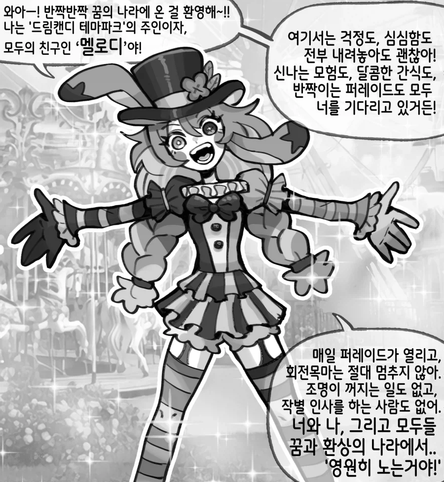 꿈과 환상의 테마파크!.manwha_1.webp