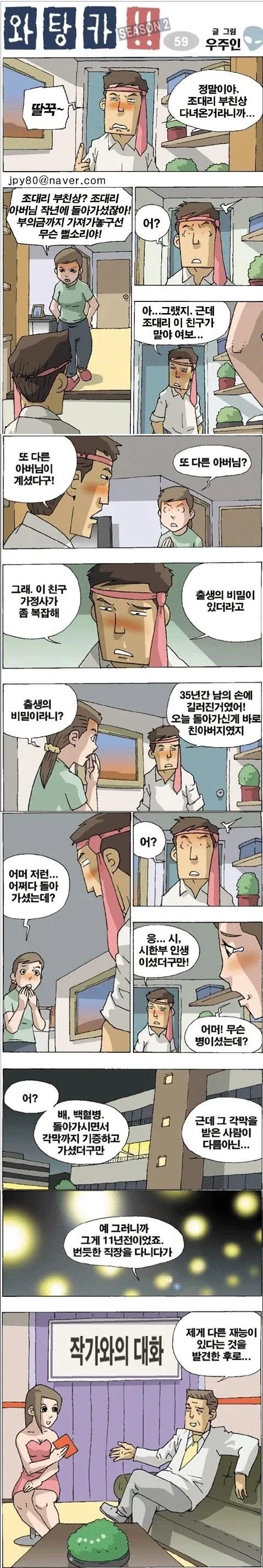 선배가 후배 위해주는 만화 이미지 7