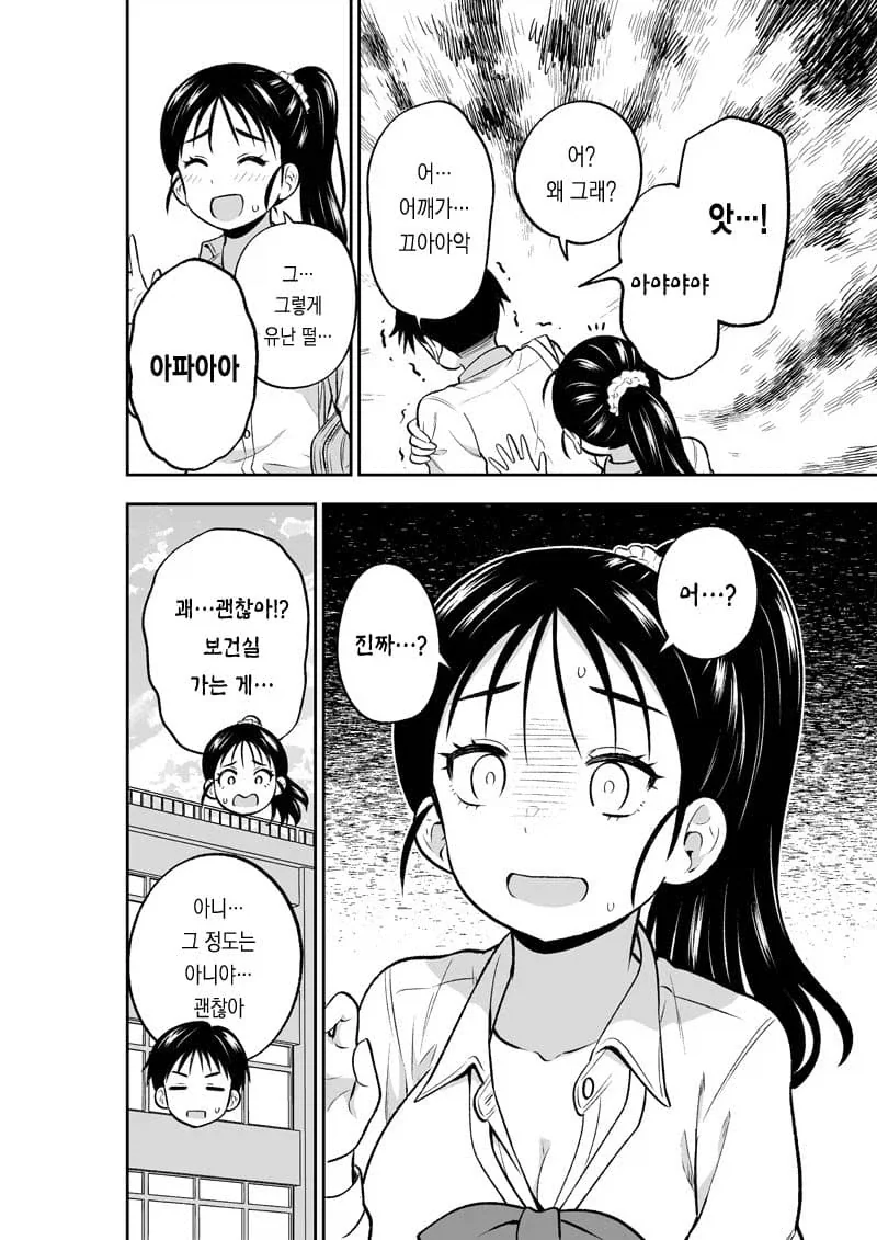 나만보면 폭행하는 친구.manga_3.webp