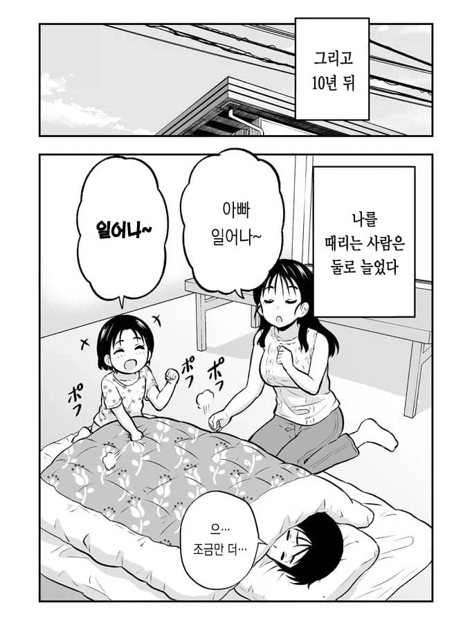 나만보면 폭행하는 친구.manga_6.webp
