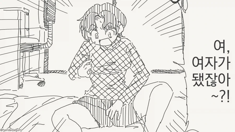 여자가 됐잖아?! Manhwa_1.webp