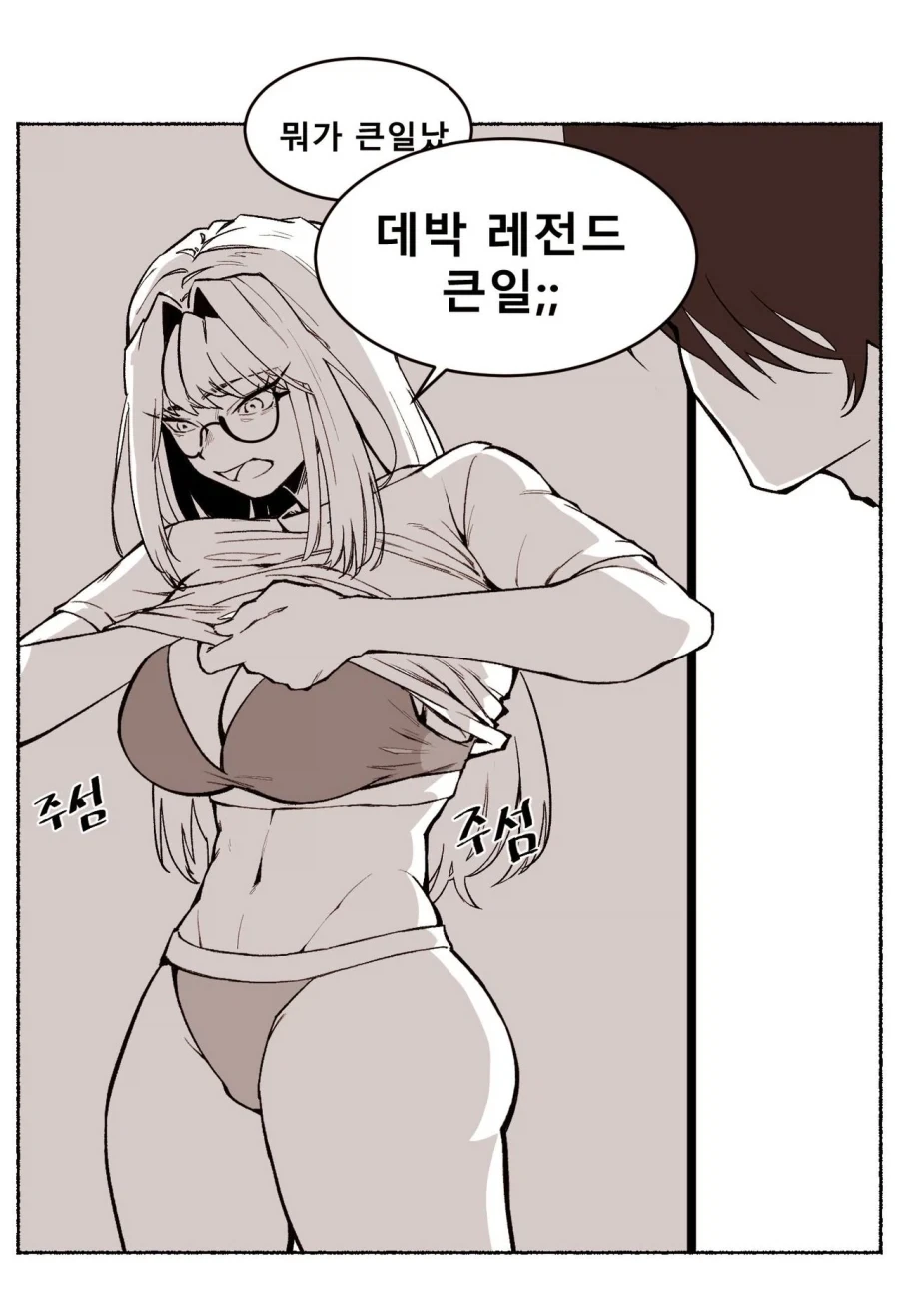대박 레전드 큰일 .manwha_5.webp