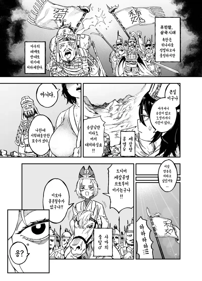 제갈공명의 역바니 공성계 만화.jpg_1.webp