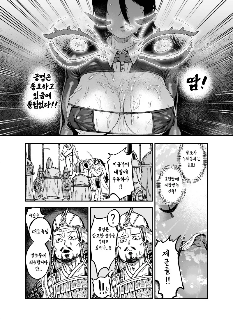제갈공명의 역바니 공성계 만화.jpg_5.webp