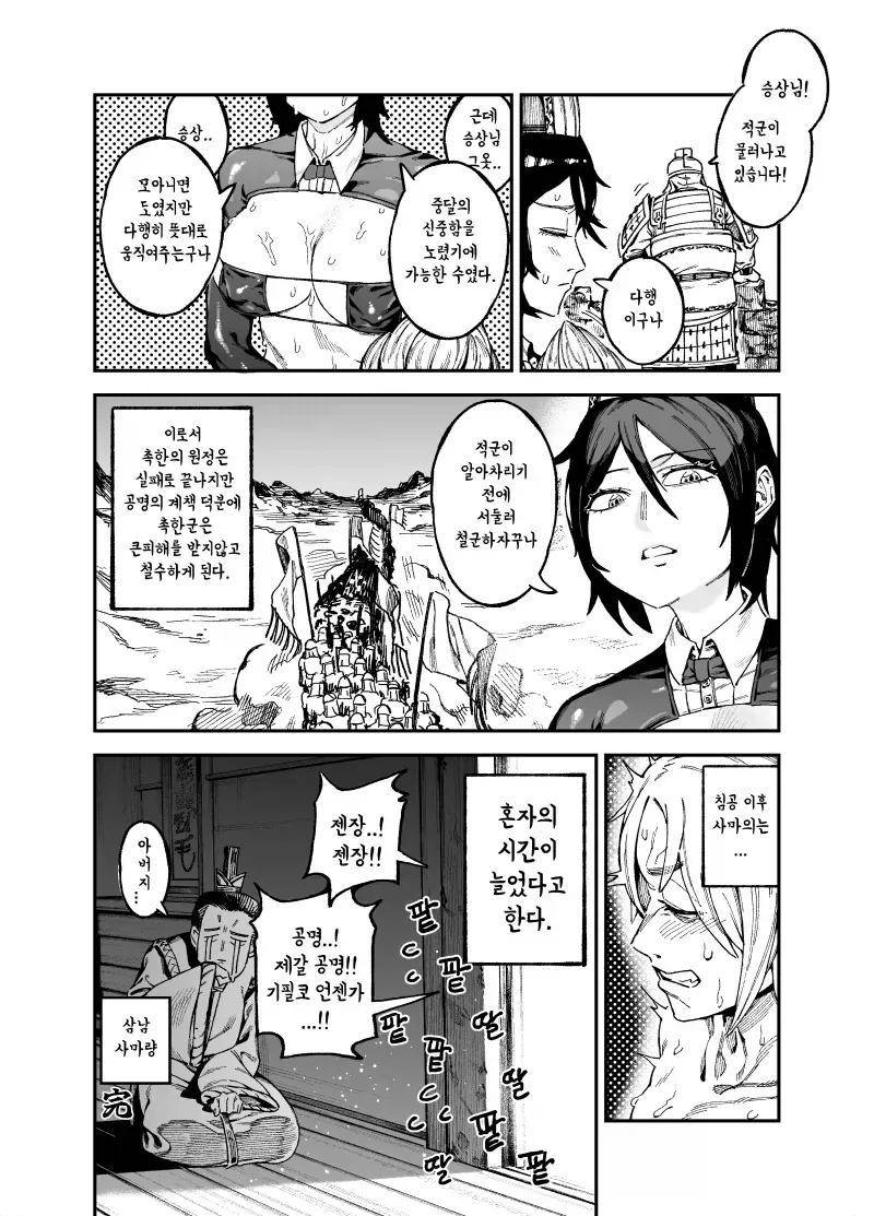 제갈공명의 역바니 공성계 만화.jpg_8.webp
