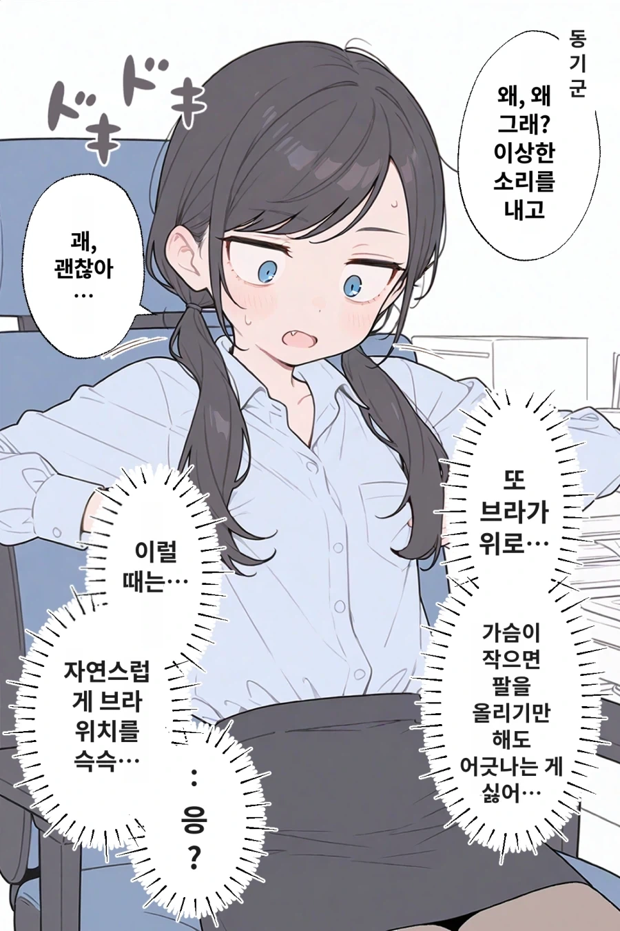 AI] 빈유녀가 기분 좋아지는 만화_2.webp