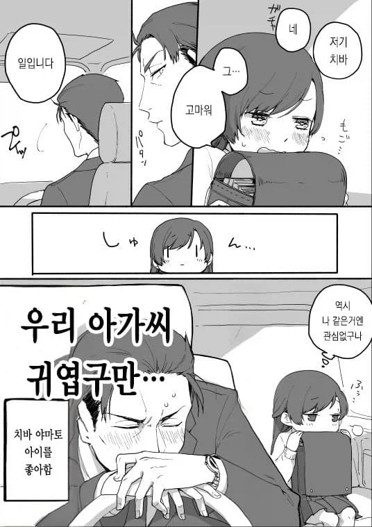 야쿠자 두목 딸의 보디가드.manhwa_4.webp