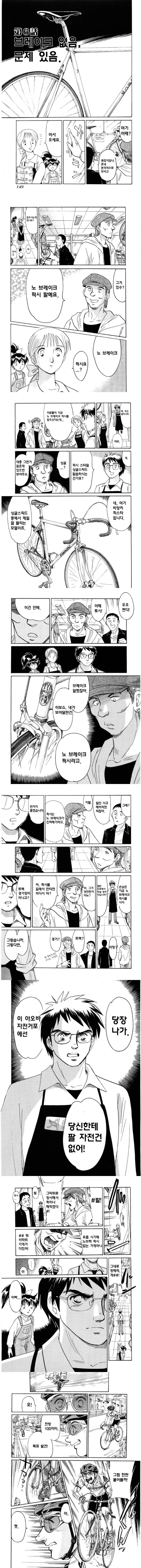 픽시충이 왜 노답인지 알 수 있는 만화_1.jpg