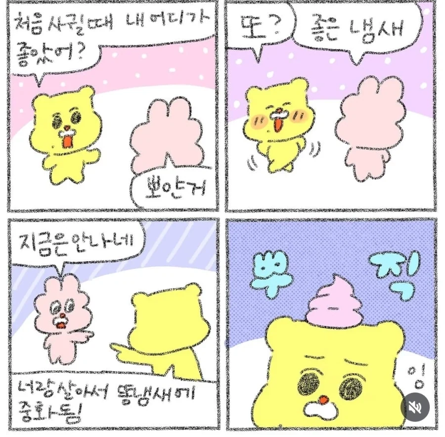 처음 사귈때 좋았던 점 말하기.manga_1.webp