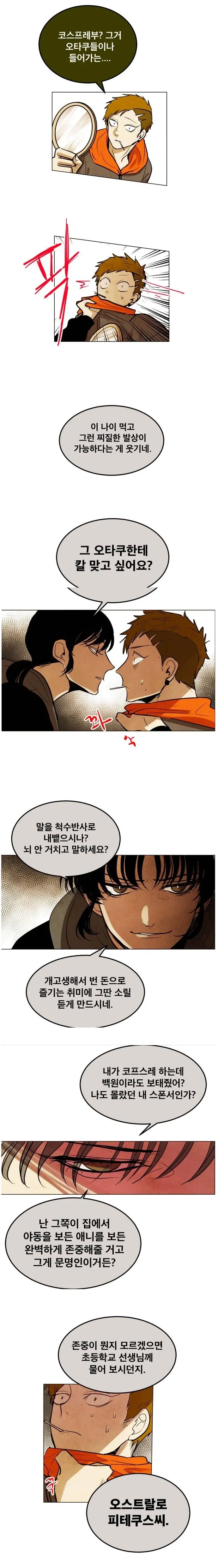 전설의 오스트랄로피테쿠스.manga_1.webp