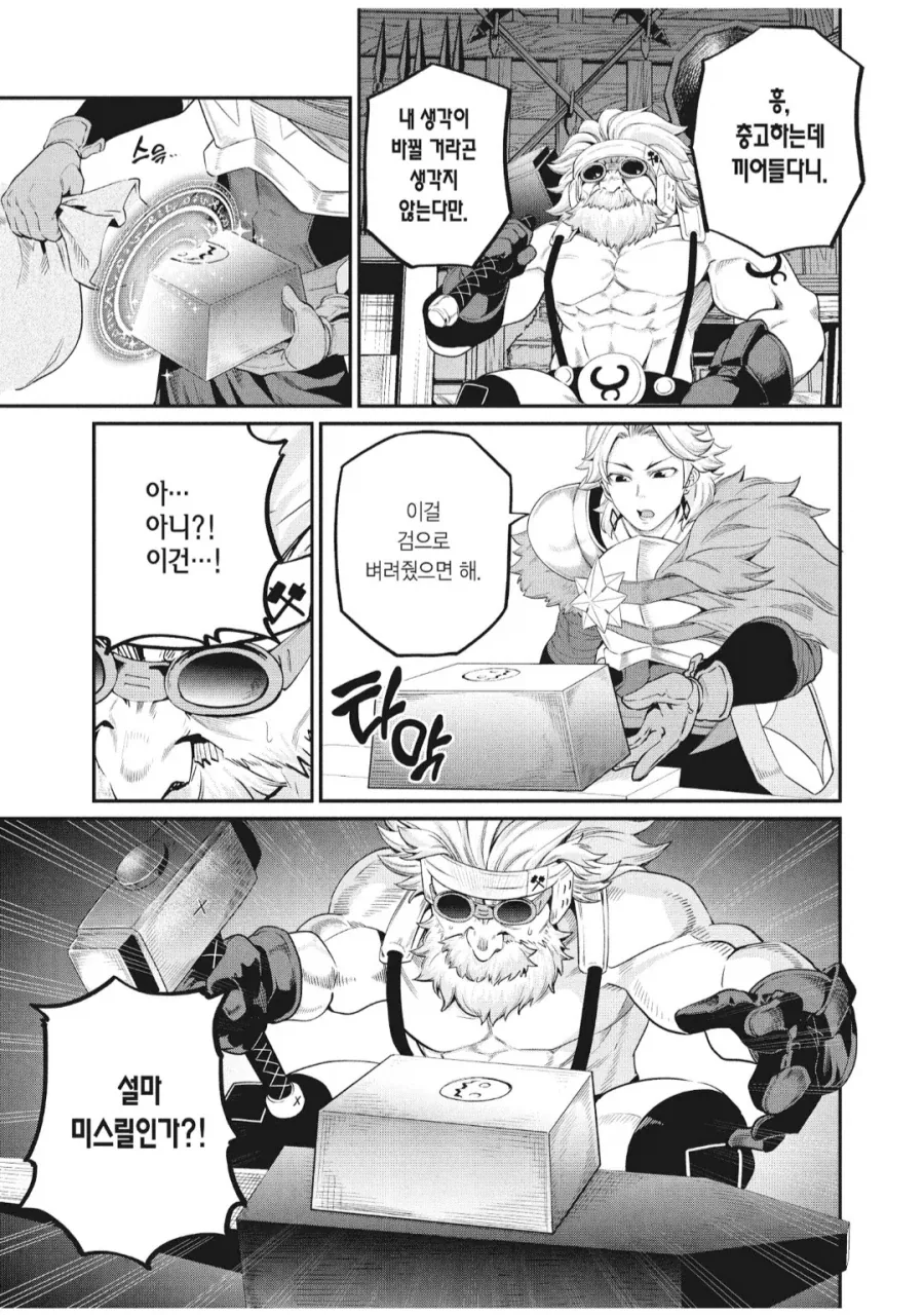 비싼 의뢰품을 뺏으려는 마검사.manhwa_1.webp