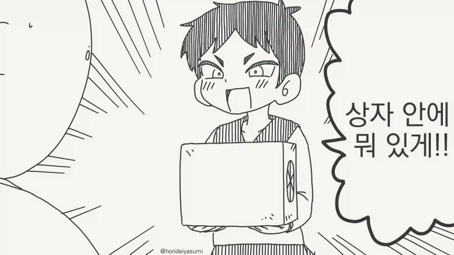 이 상자안에 뭐가 있게!!....manwha_1.webp
