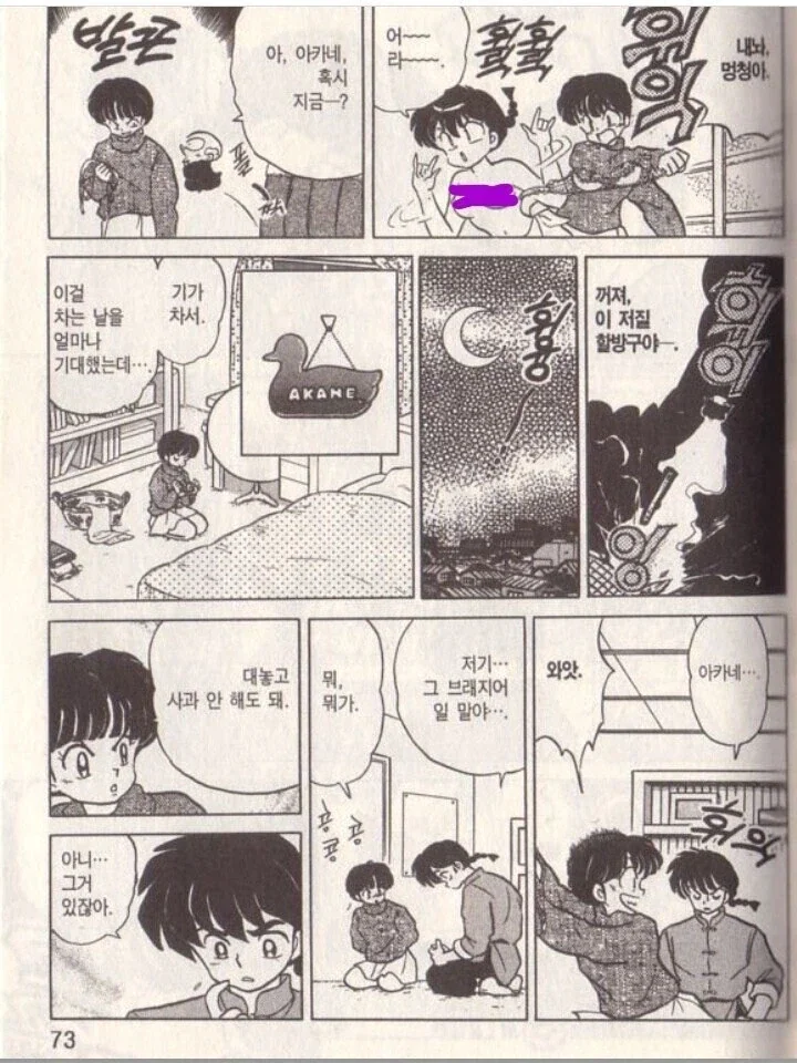 란마가 항상 얻어 맞는 이유.manhwa_2.webp