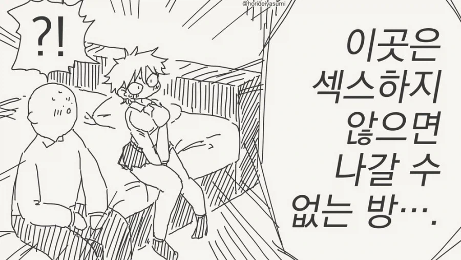 하지 않으면 나갈 수 없는 방에 갇힌.manga_1.webp