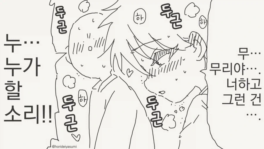 하지 않으면 나갈 수 없는 방에 갇힌.manga_2.webp