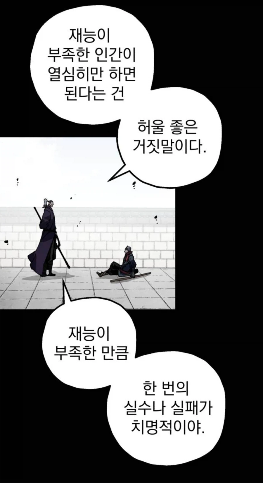 제자의 재능과 노력을 쓰레기라고 매도하는 만화.jpg_16.webp