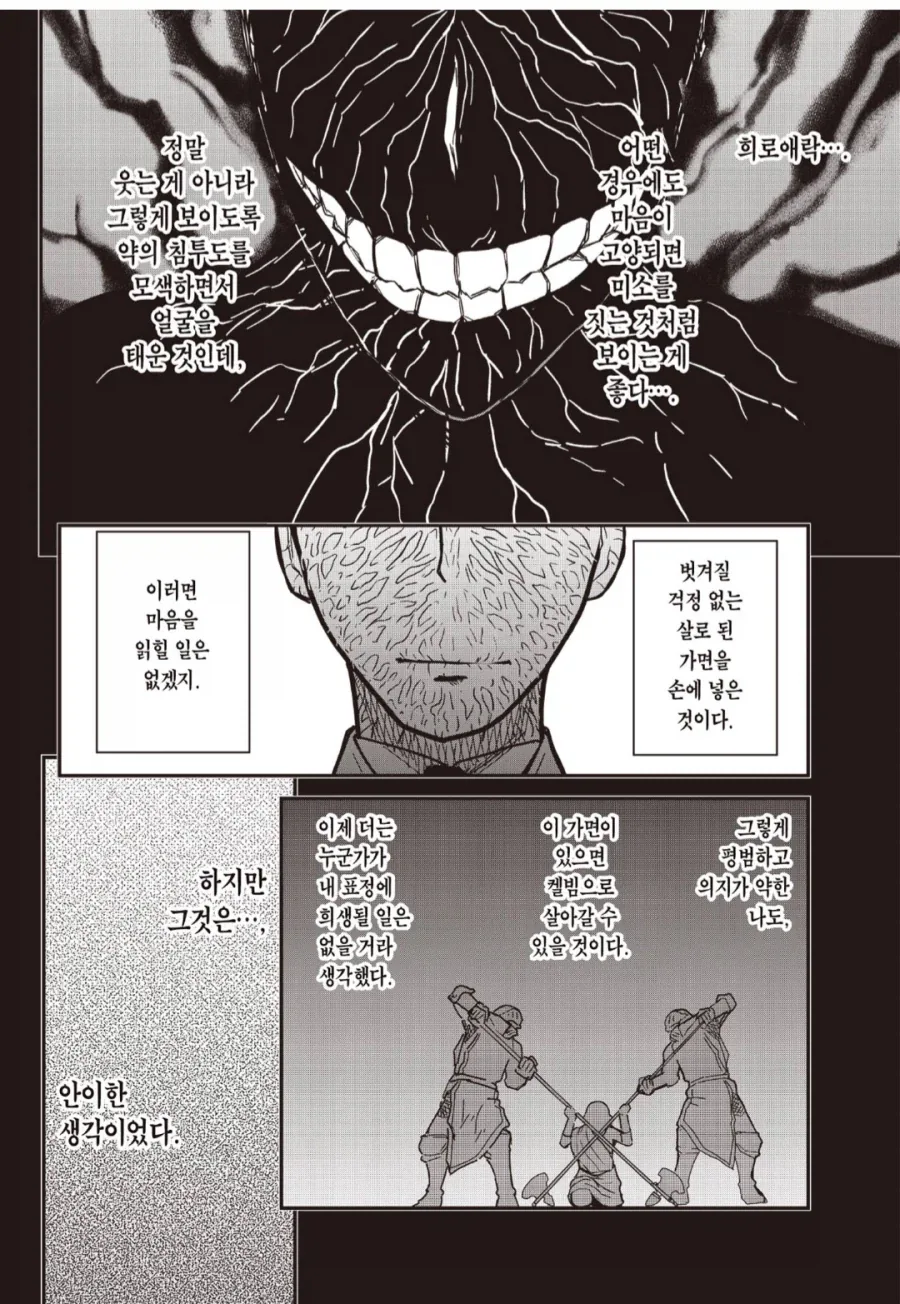 얼굴이 흉측한 군인 만화_4.webp