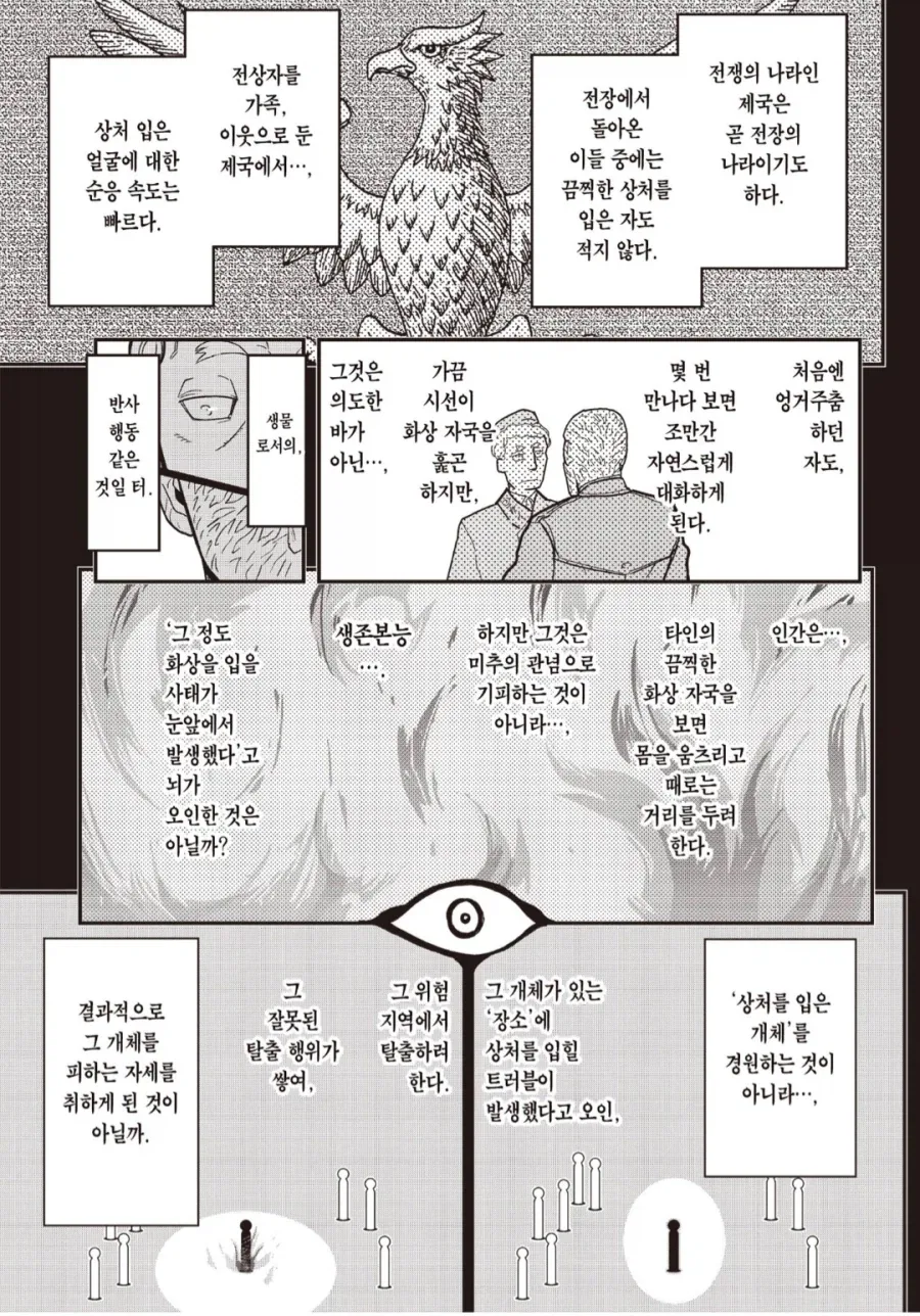 얼굴이 흉측한 군인 만화_5.webp